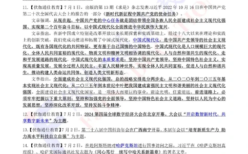 时政重点划线版2024版07月_2026考公资料_（49）政治理论合集_政治理论合集_强档政治理论2025国考新增考点（新大纲）政治理论整理汇总