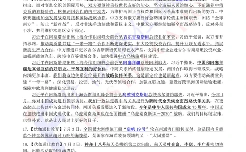 时政重点划线版2024版07月_2026考公资料_（49）政治理论合集_政治理论合集_强档政治理论2025国考新增考点（新大纲）政治理论整理汇总