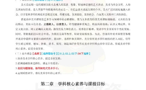 高中美术-课程标准_教资_初高中2026教资_26上资料（持续更新）_高中科三_高中科目三资料包合集②_高中美术