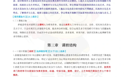 高中美术-课程标准_教资_初高中2026教资_26上资料（持续更新）_高中科三_高中科目三资料包合集②_高中美术