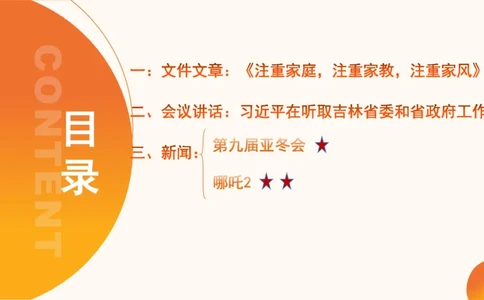 2025年2月时政讲练（上）PPT_2026考公资料_（05）超格_超格时政_时政2025超格时政讲练班⭐⭐⭐_ppt