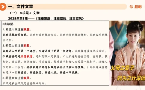 2025年2月时政讲练（上）PPT_2026考公资料_（05）超格_超格时政_时政2025超格时政讲练班⭐⭐⭐_ppt