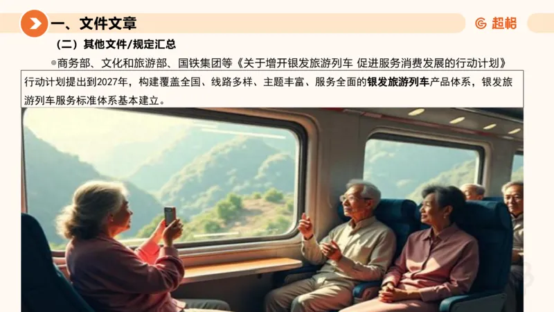 2025年2月时政讲练（上）PPT_2026考公资料_（05）超格_超格时政_时政2025超格时政讲练班⭐⭐⭐_ppt