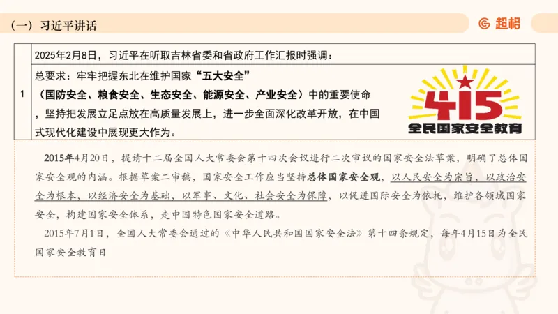 2025年2月时政讲练（上）PPT_2026考公资料_（05）超格_超格时政_时政2025超格时政讲练班⭐⭐⭐_ppt