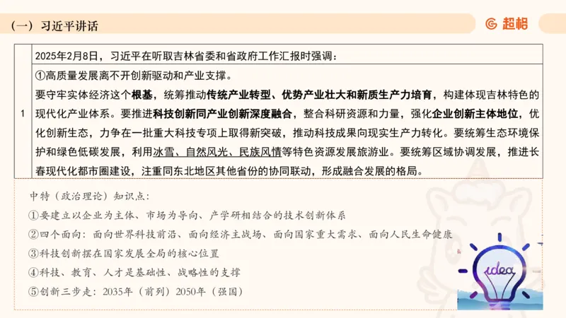 2025年2月时政讲练（上）PPT_2026考公资料_（05）超格_超格时政_时政2025超格时政讲练班⭐⭐⭐_ppt