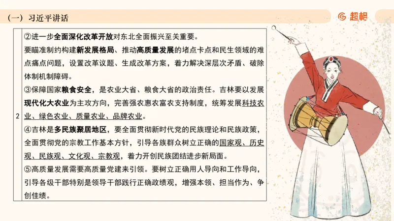 2025年2月时政讲练（上）PPT_2026考公资料_（05）超格_超格时政_时政2025超格时政讲练班⭐⭐⭐_ppt