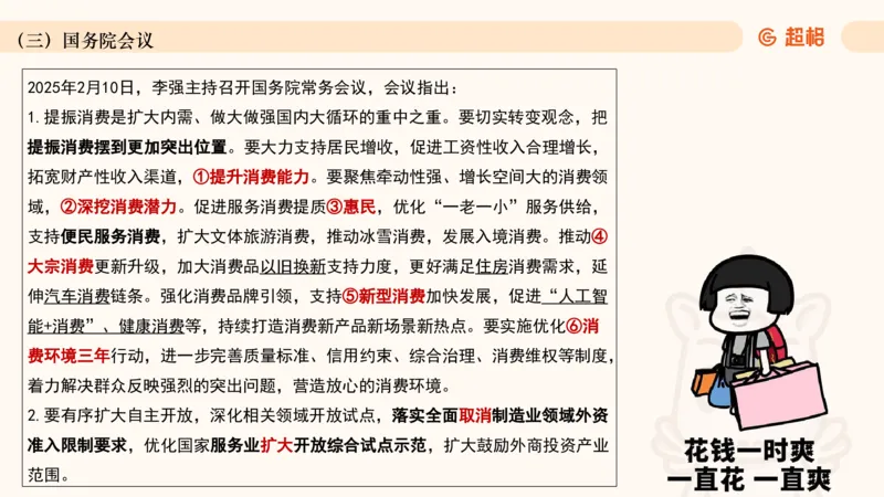 2025年2月时政讲练（上）PPT_2026考公资料_（05）超格_超格时政_时政2025超格时政讲练班⭐⭐⭐_ppt