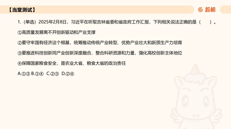 2025年2月时政讲练（上）PPT_2026考公资料_（05）超格_超格时政_时政2025超格时政讲练班⭐⭐⭐_ppt