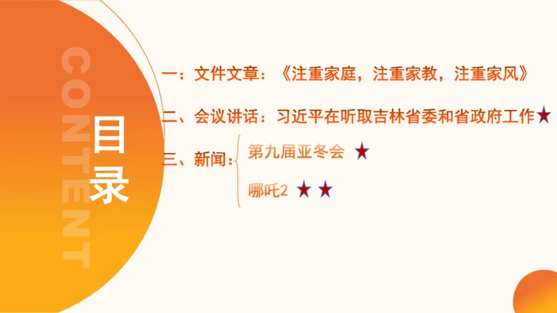 2025年2月时政讲练（上）PPT_2026考公资料_（05）超格_超格时政_时政2025超格时政讲练班⭐⭐⭐_ppt