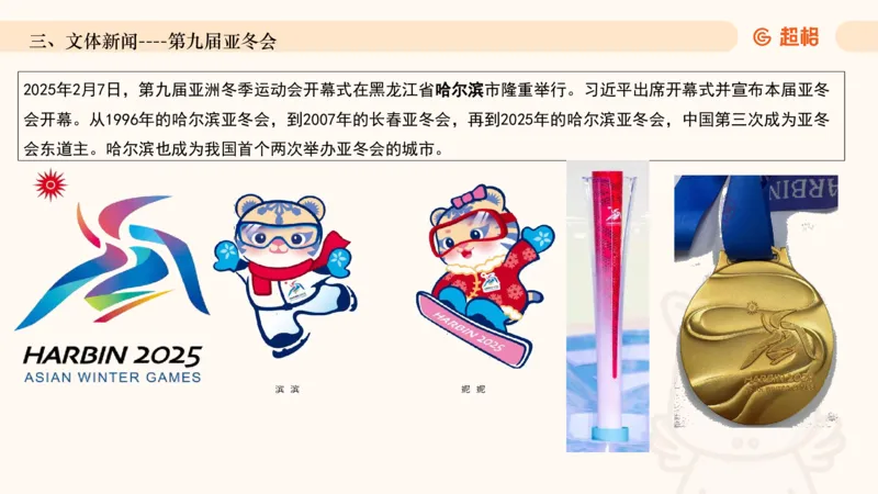 2025年2月时政讲练（上）PPT_2026考公资料_（05）超格_超格时政_时政2025超格时政讲练班⭐⭐⭐_ppt