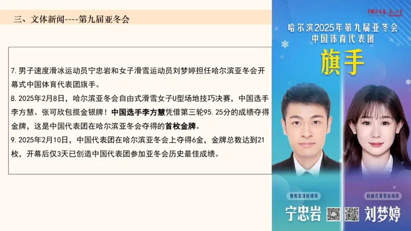 2025年2月时政讲练（上）PPT_2026考公资料_（05）超格_超格时政_时政2025超格时政讲练班⭐⭐⭐_ppt