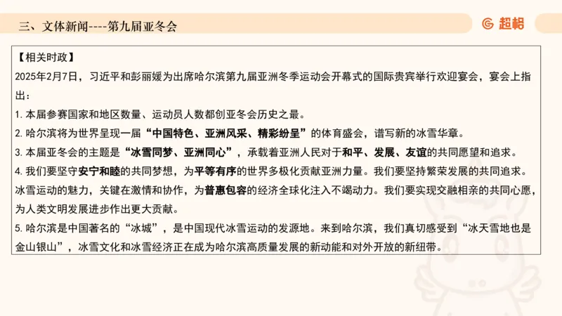 2025年2月时政讲练（上）PPT_2026考公资料_（05）超格_超格时政_时政2025超格时政讲练班⭐⭐⭐_ppt