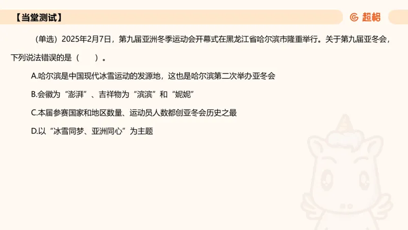 2025年2月时政讲练（上）PPT_2026考公资料_（05）超格_超格时政_时政2025超格时政讲练班⭐⭐⭐_ppt