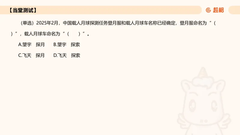 2025年2月时政讲练（上）PPT_2026考公资料_（05）超格_超格时政_时政2025超格时政讲练班⭐⭐⭐_ppt
