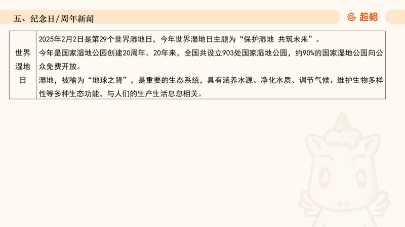 2025年2月时政讲练（上）PPT_2026考公资料_（05）超格_超格时政_时政2025超格时政讲练班⭐⭐⭐_ppt