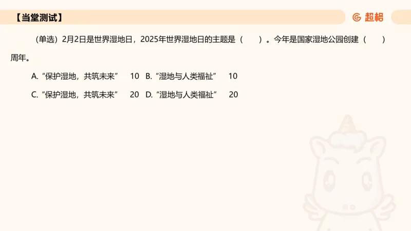 2025年2月时政讲练（上）PPT_2026考公资料_（05）超格_超格时政_时政2025超格时政讲练班⭐⭐⭐_ppt