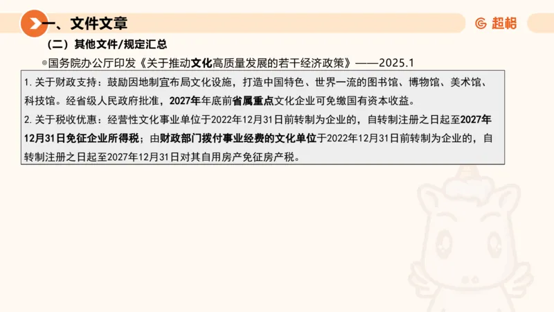 2025年2月时政讲练（上）PPT_2026考公资料_（05）超格_超格时政_时政2025超格时政讲练班⭐⭐⭐_ppt