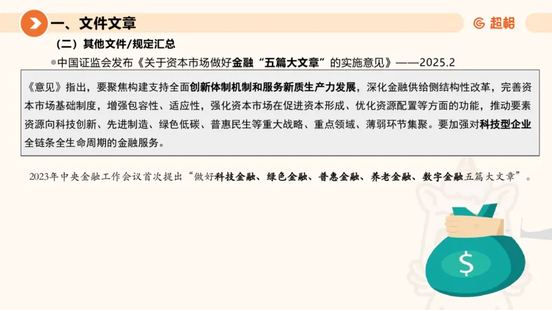 2025年2月时政讲练（上）PPT_2026考公资料_（05）超格_超格时政_时政2025超格时政讲练班⭐⭐⭐_ppt