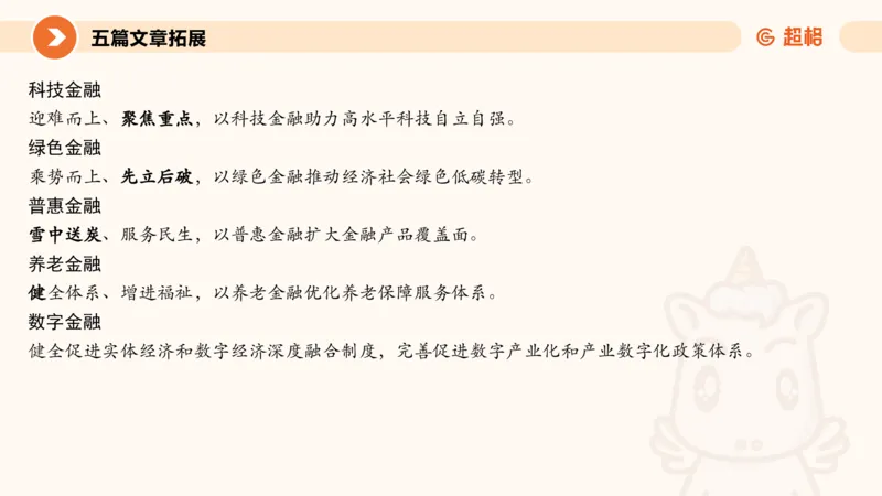 2025年2月时政讲练（上）PPT_2026考公资料_（05）超格_超格时政_时政2025超格时政讲练班⭐⭐⭐_ppt