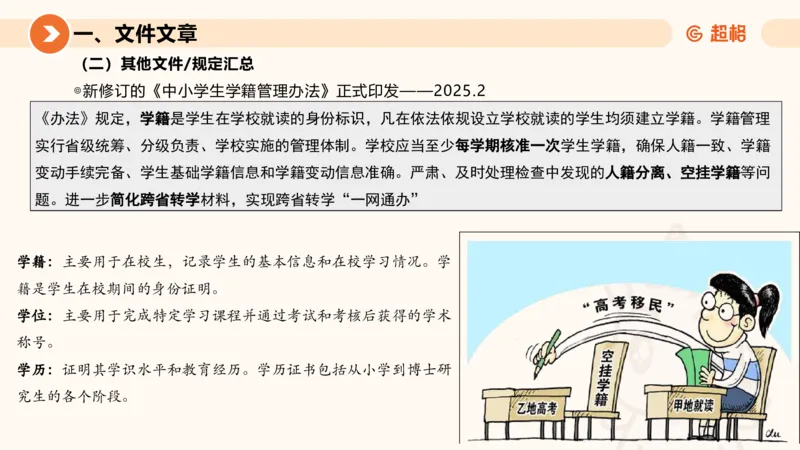 2025年2月时政讲练（上）PPT_2026考公资料_（05）超格_超格时政_时政2025超格时政讲练班⭐⭐⭐_ppt