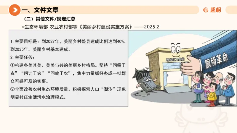 2025年2月时政讲练（上）PPT_2026考公资料_（05）超格_超格时政_时政2025超格时政讲练班⭐⭐⭐_ppt
