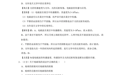 2008年四川省绵阳市中考物理试卷（教师版）_中考真题_4.物理中考真题2015-2024年_地区卷_四川省_绵阳物理07-21_四川省绵阳卷中考物理07-21