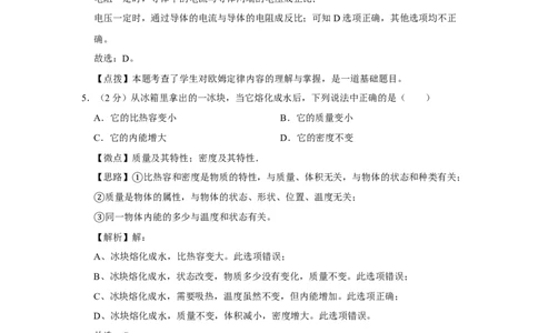 2008年四川省绵阳市中考物理试卷（教师版）_中考真题_4.物理中考真题2015-2024年_地区卷_四川省_绵阳物理07-21_四川省绵阳卷中考物理07-21