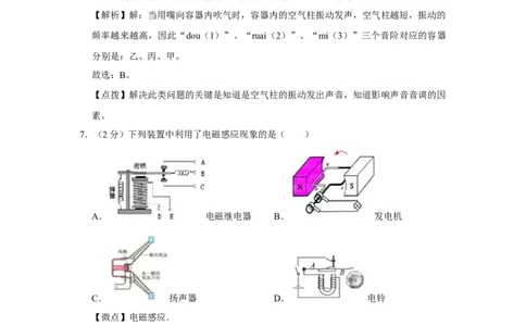 2008年四川省绵阳市中考物理试卷（教师版）_中考真题_4.物理中考真题2015-2024年_地区卷_四川省_绵阳物理07-21_四川省绵阳卷中考物理07-21