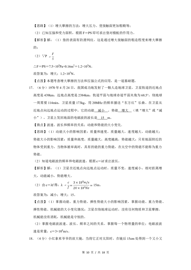 2008年四川省绵阳市中考物理试卷（教师版）_中考真题_4.物理中考真题2015-2024年_地区卷_四川省_绵阳物理07-21_四川省绵阳卷中考物理07-21