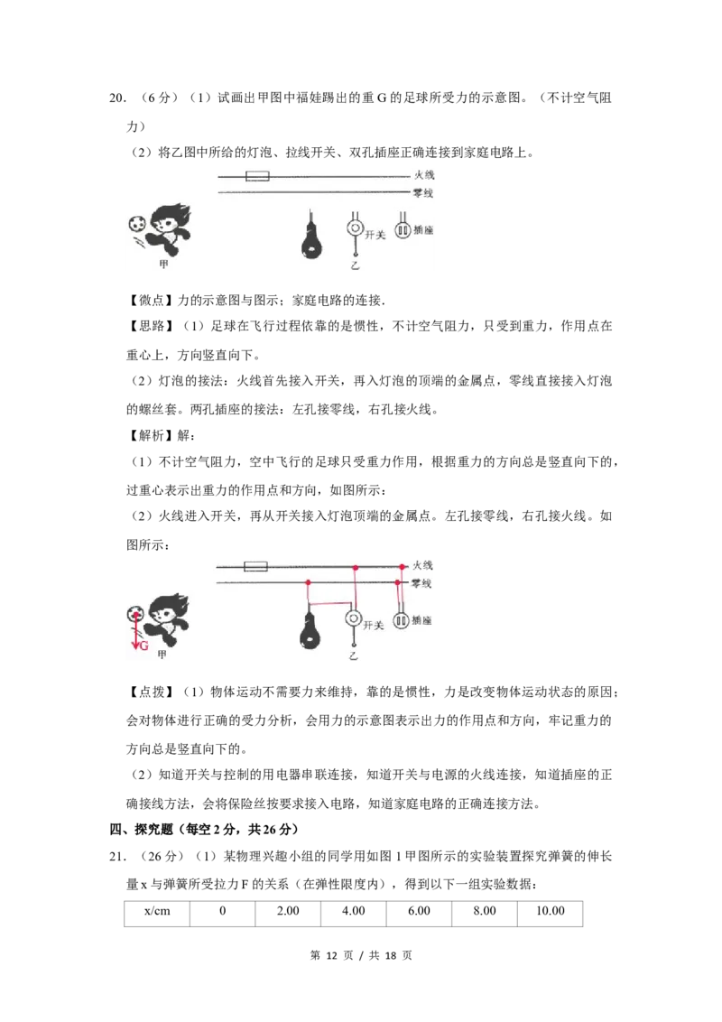 2008年四川省绵阳市中考物理试卷（教师版）_中考真题_4.物理中考真题2015-2024年_地区卷_四川省_绵阳物理07-21_四川省绵阳卷中考物理07-21
