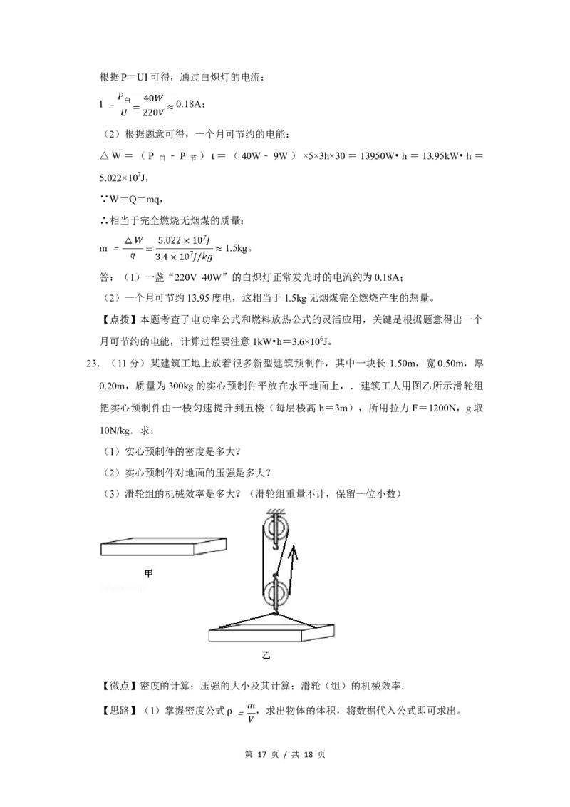 2008年四川省绵阳市中考物理试卷（教师版）_中考真题_4.物理中考真题2015-2024年_地区卷_四川省_绵阳物理07-21_四川省绵阳卷中考物理07-21