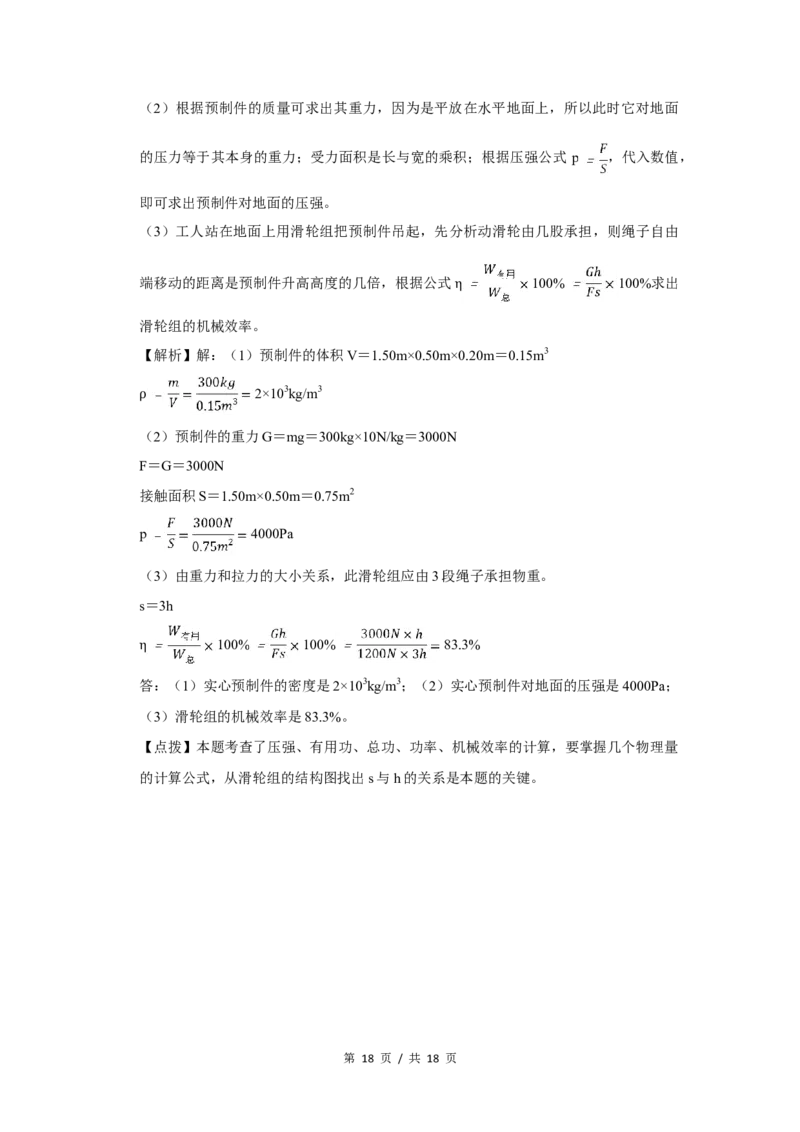 2008年四川省绵阳市中考物理试卷（教师版）_中考真题_4.物理中考真题2015-2024年_地区卷_四川省_绵阳物理07-21_四川省绵阳卷中考物理07-21