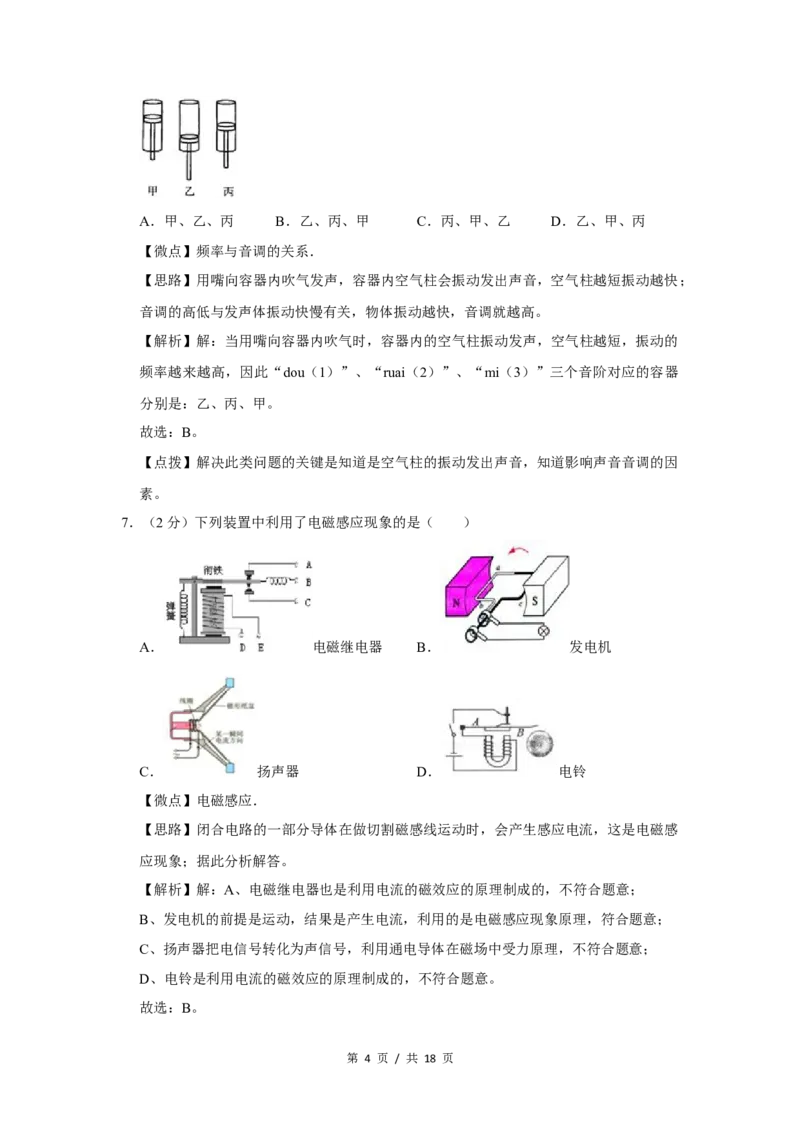2008年四川省绵阳市中考物理试卷（教师版）_中考真题_4.物理中考真题2015-2024年_地区卷_四川省_绵阳物理07-21_四川省绵阳卷中考物理07-21