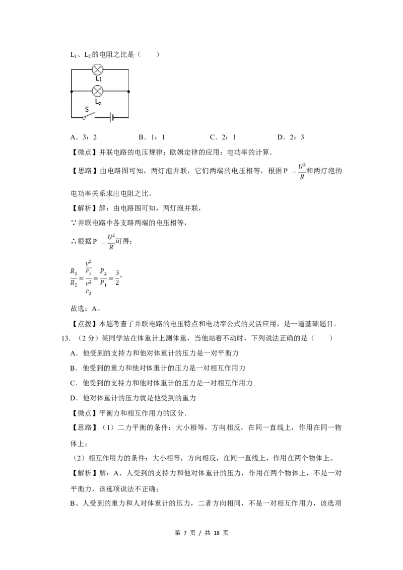 2008年四川省绵阳市中考物理试卷（教师版）_中考真题_4.物理中考真题2015-2024年_地区卷_四川省_绵阳物理07-21_四川省绵阳卷中考物理07-21