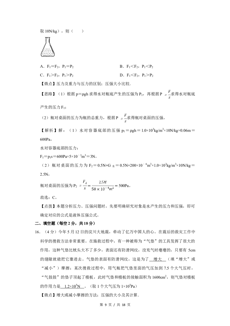 2008年四川省绵阳市中考物理试卷（教师版）_中考真题_4.物理中考真题2015-2024年_地区卷_四川省_绵阳物理07-21_四川省绵阳卷中考物理07-21