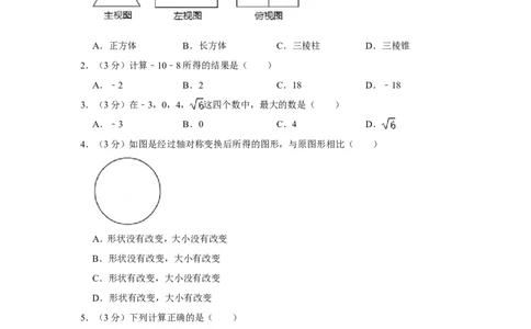 2013年广西柳州市中考数学试卷_中考真题_2.数学中考真题2015-2024年_地区卷_广西省_柳州中考数学2010-2022