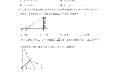 2013年广西柳州市中考数学试卷_中考真题_2.数学中考真题2015-2024年_地区卷_广西省_柳州中考数学2010-2022