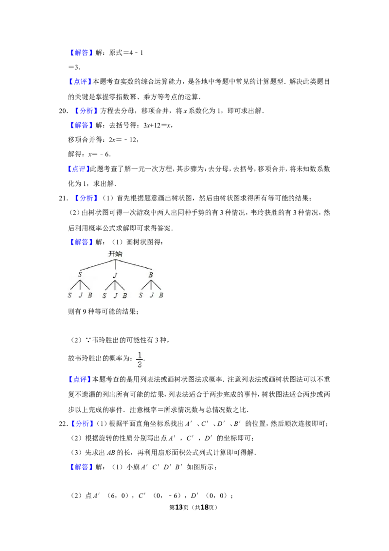 2013年广西柳州市中考数学试卷_中考真题_2.数学中考真题2015-2024年_地区卷_广西省_柳州中考数学2010-2022