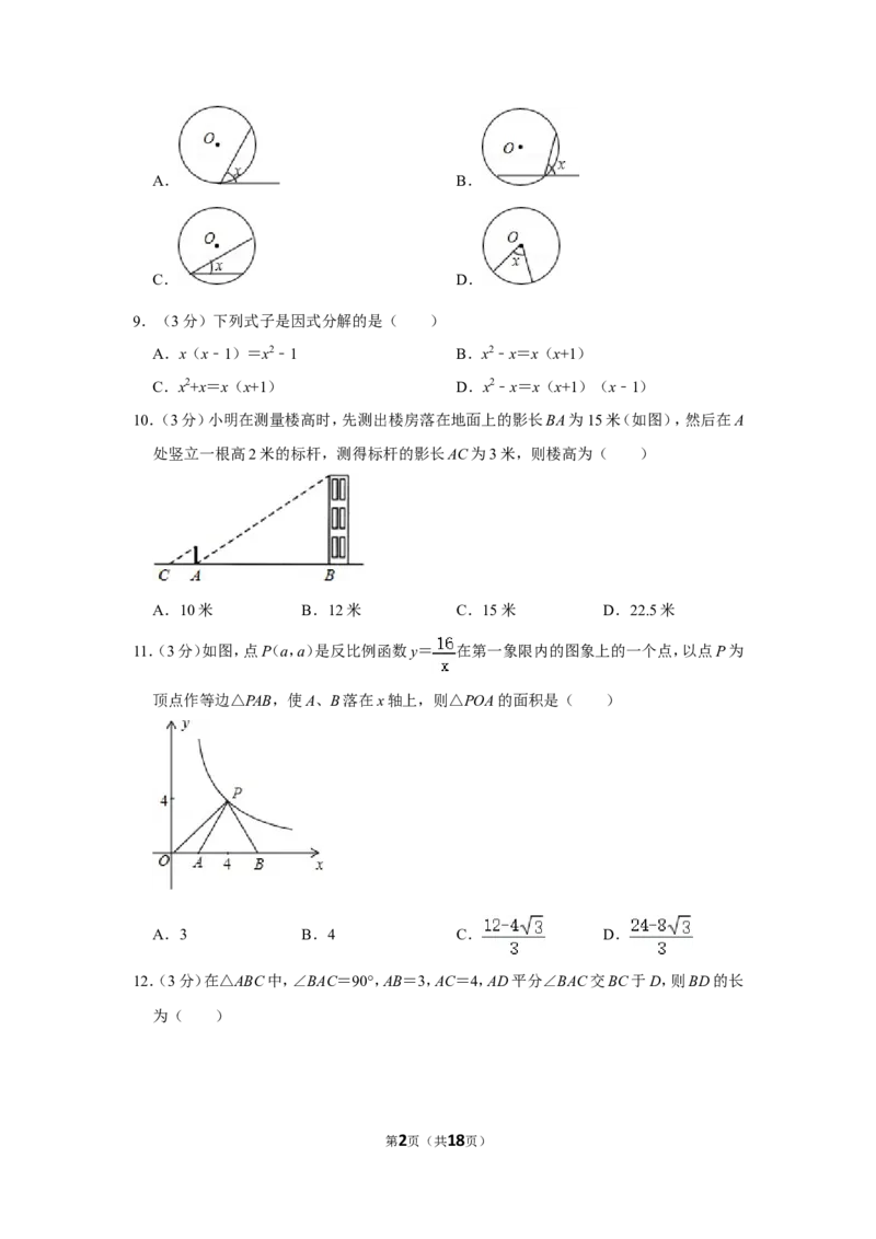 2013年广西柳州市中考数学试卷_中考真题_2.数学中考真题2015-2024年_地区卷_广西省_柳州中考数学2010-2022