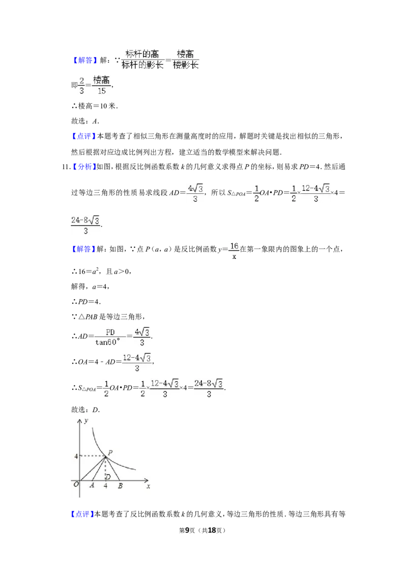 2013年广西柳州市中考数学试卷_中考真题_2.数学中考真题2015-2024年_地区卷_广西省_柳州中考数学2010-2022