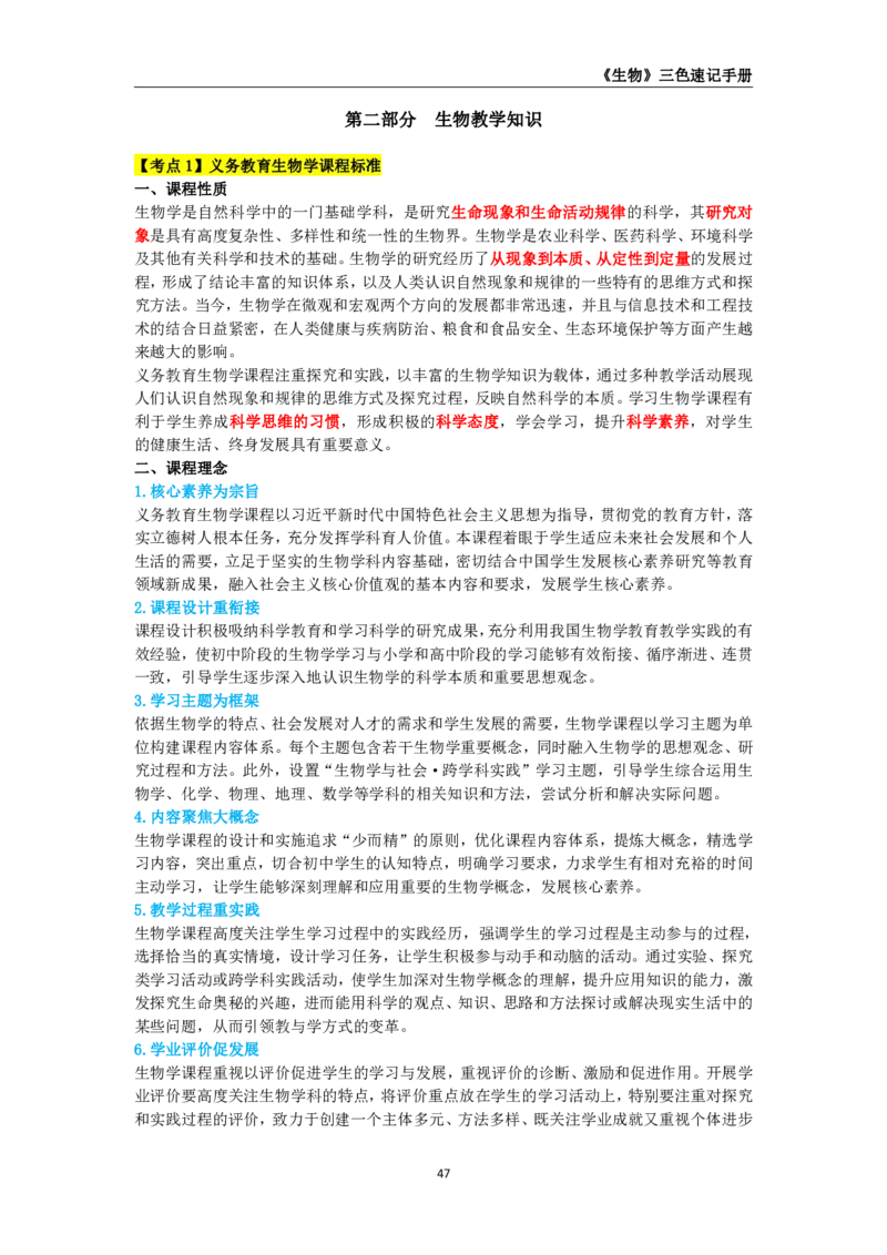 教师资格《（初中）生物》三色速记手册_教资_33教资笔试历年真题汇总（科一+科二+科三）_科三真题_02初中科三各科电子资料包合集_生物（资料文档）