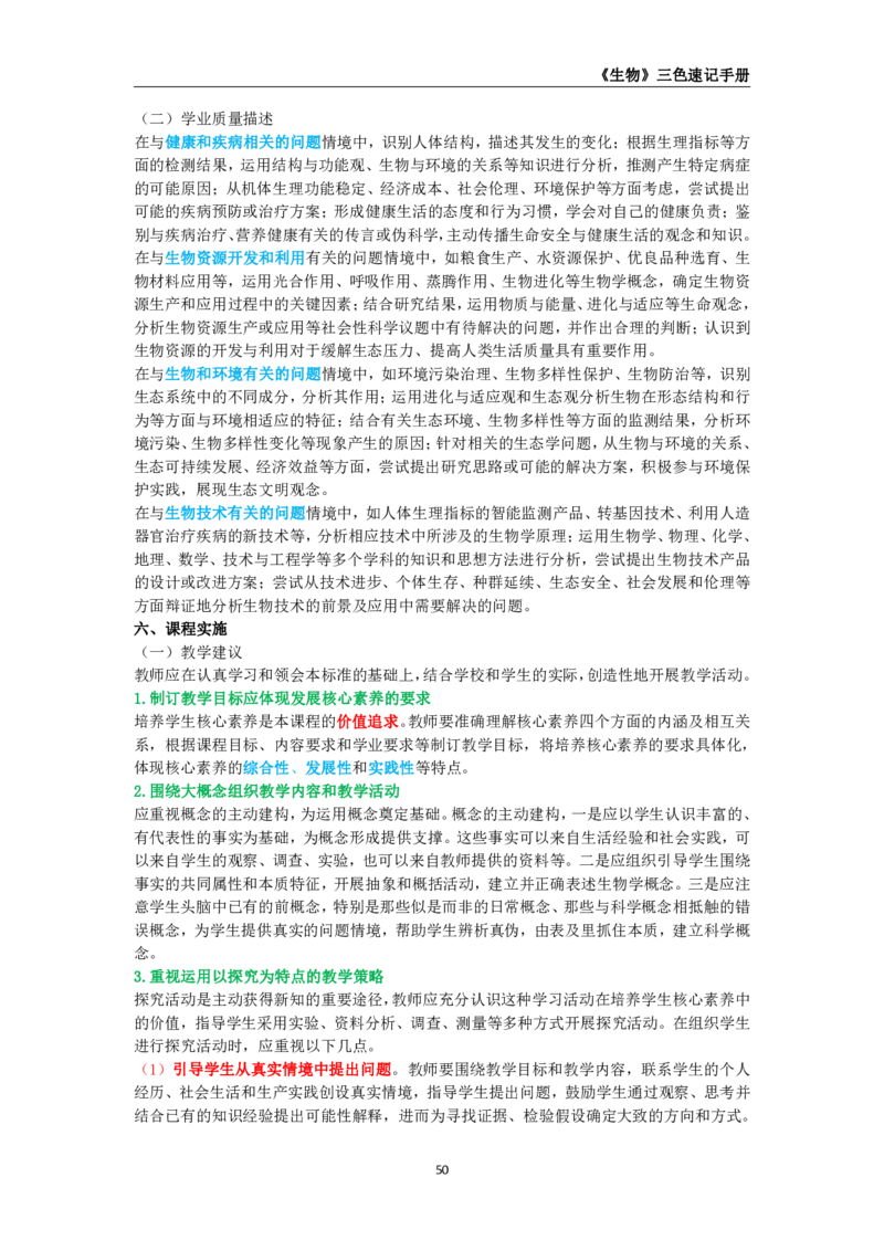 教师资格《（初中）生物》三色速记手册_教资_33教资笔试历年真题汇总（科一+科二+科三）_科三真题_02初中科三各科电子资料包合集_生物（资料文档）