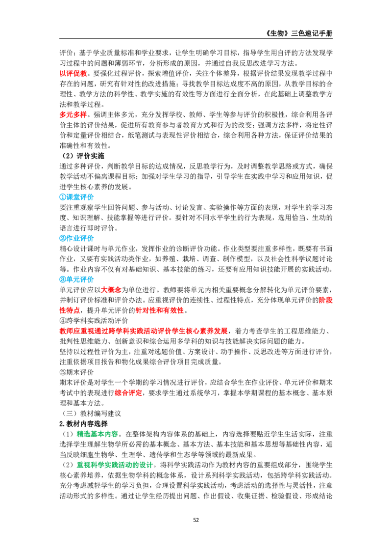 教师资格《（初中）生物》三色速记手册_教资_33教资笔试历年真题汇总（科一+科二+科三）_科三真题_02初中科三各科电子资料包合集_生物（资料文档）
