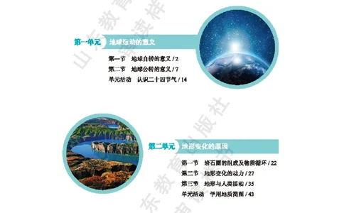 2020新鲁教版高中地理选择性必修一_4-教培资料-26年最新资料-同步更新_初中高中教资_03科三专项（进去保存报考的学科即可）_02科三专项（笔记真题思维导图教学设计版本二）
