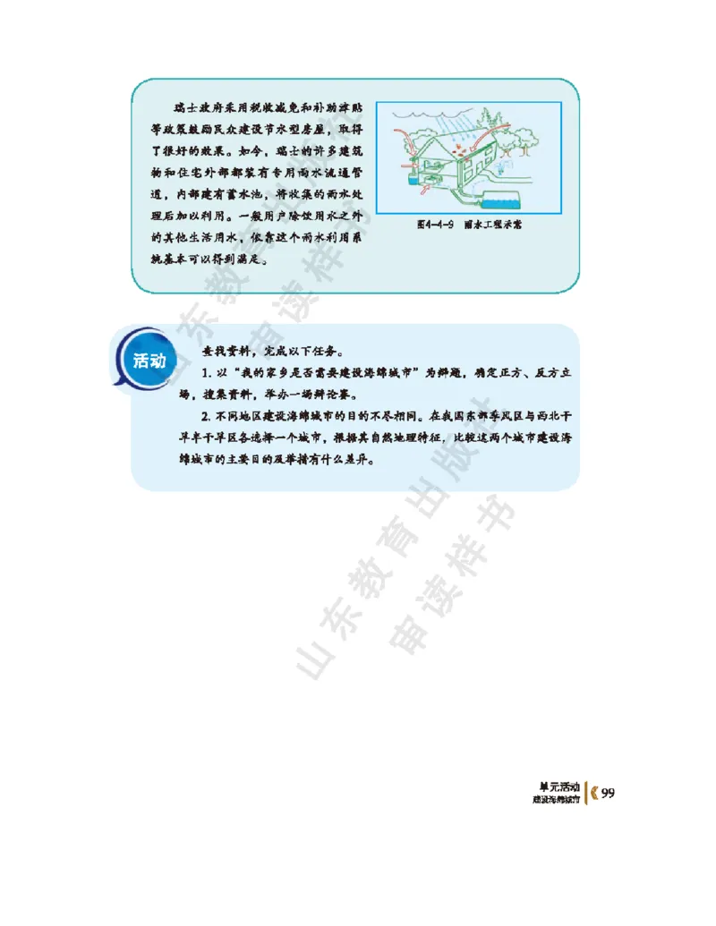 2020新鲁教版高中地理选择性必修一_4-教培资料-26年最新资料-同步更新_初中高中教资_03科三专项（进去保存报考的学科即可）_02科三专项（笔记真题思维导图教学设计版本二）