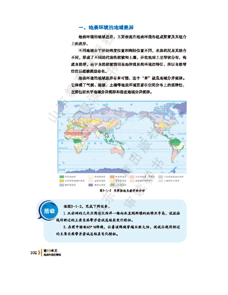 2020新鲁教版高中地理选择性必修一_4-教培资料-26年最新资料-同步更新_初中高中教资_03科三专项（进去保存报考的学科即可）_02科三专项（笔记真题思维导图教学设计版本二）
