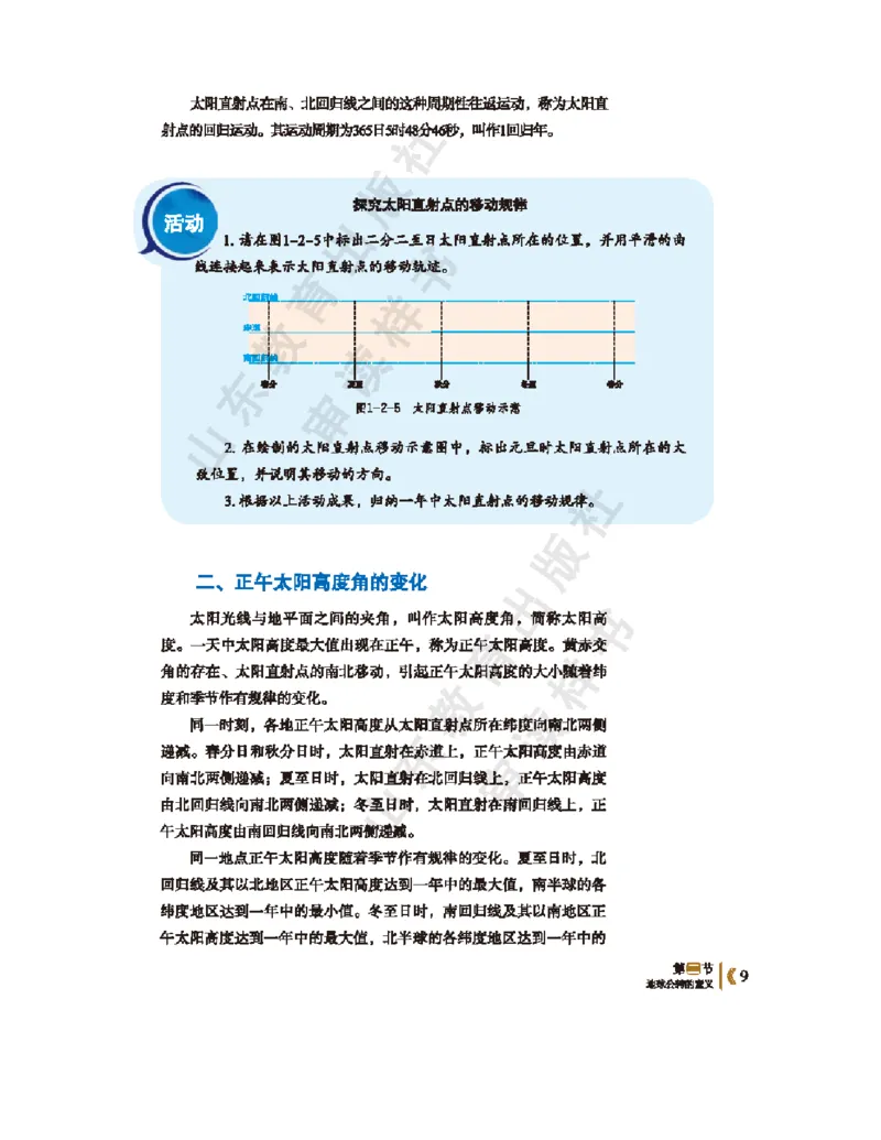 2020新鲁教版高中地理选择性必修一_4-教培资料-26年最新资料-同步更新_初中高中教资_03科三专项（进去保存报考的学科即可）_02科三专项（笔记真题思维导图教学设计版本二）