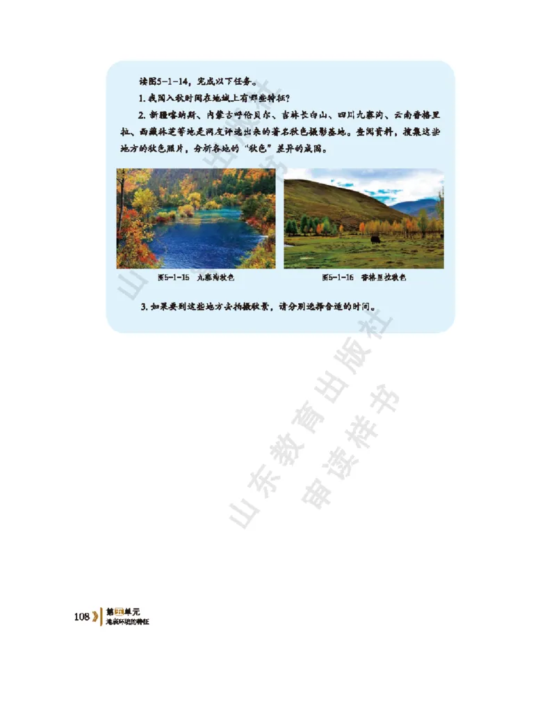 2020新鲁教版高中地理选择性必修一_4-教培资料-26年最新资料-同步更新_初中高中教资_03科三专项（进去保存报考的学科即可）_02科三专项（笔记真题思维导图教学设计版本二）