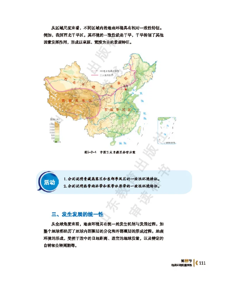 2020新鲁教版高中地理选择性必修一_4-教培资料-26年最新资料-同步更新_初中高中教资_03科三专项（进去保存报考的学科即可）_02科三专项（笔记真题思维导图教学设计版本二）