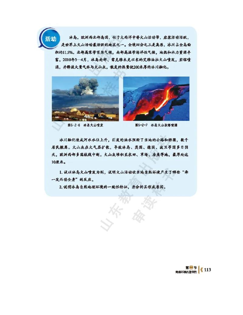2020新鲁教版高中地理选择性必修一_4-教培资料-26年最新资料-同步更新_初中高中教资_03科三专项（进去保存报考的学科即可）_02科三专项（笔记真题思维导图教学设计版本二）